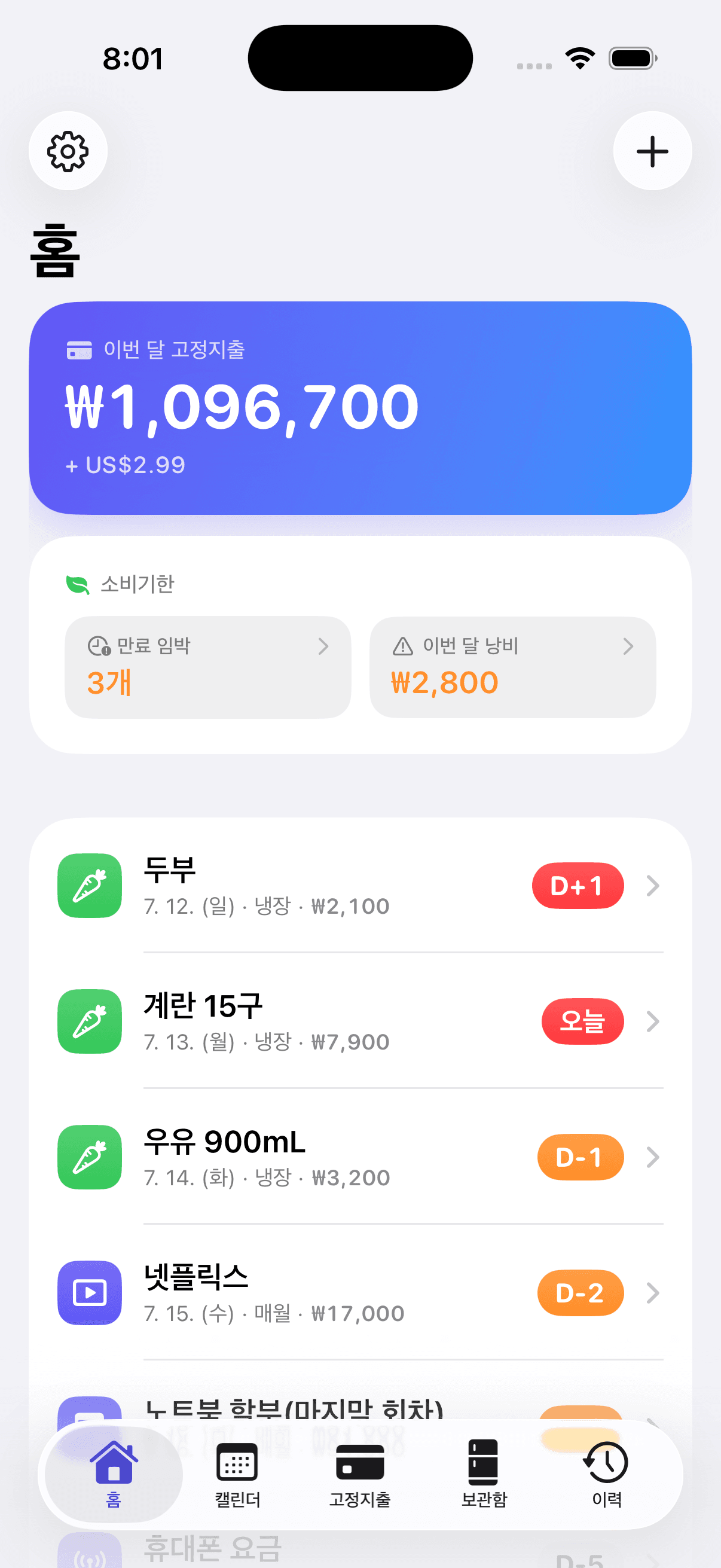 듀데잇 홈 화면